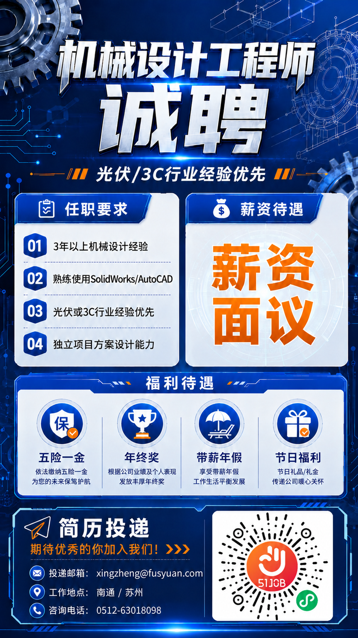 将海报底部的二维码占位符替换为真实的51JOB小程序码（橙红色… - 图片创意预览