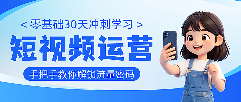 3d卡通短视频运营课程招生宣传微信公众号封面