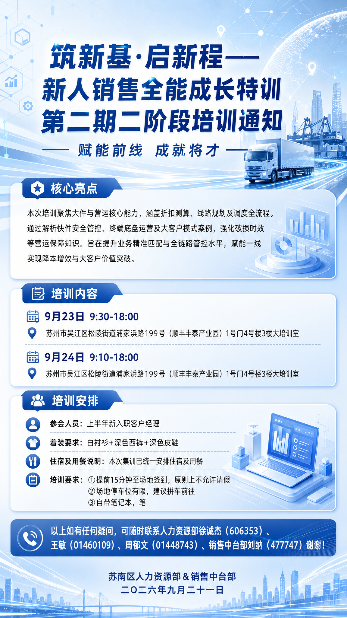一张竖版培训通知海报，淡蓝色科技商务风格，供应链科技主题。背景… - 图片创意预览