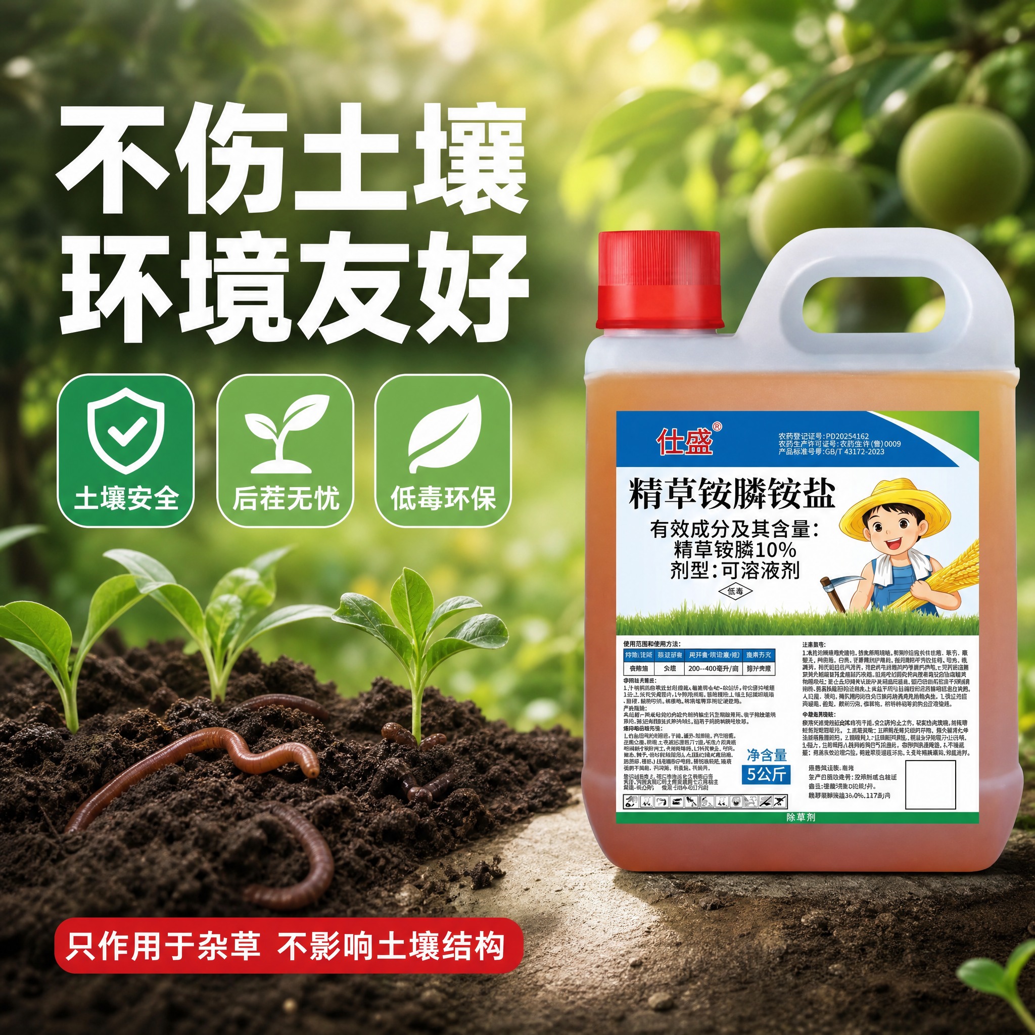 [主图-4] 不伤土壤卖点，环境友好安全。 [统一基调] 京东… - 图片创意预览