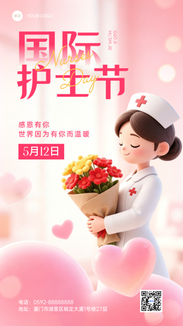 粉色温馨国际护士节节日祝福竖版海报预览效果
