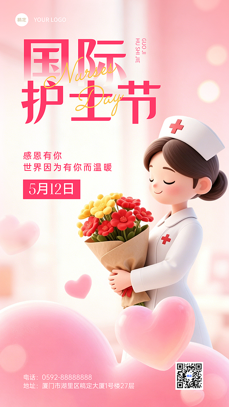 粉色温馨国际护士节节日祝福竖版海报
