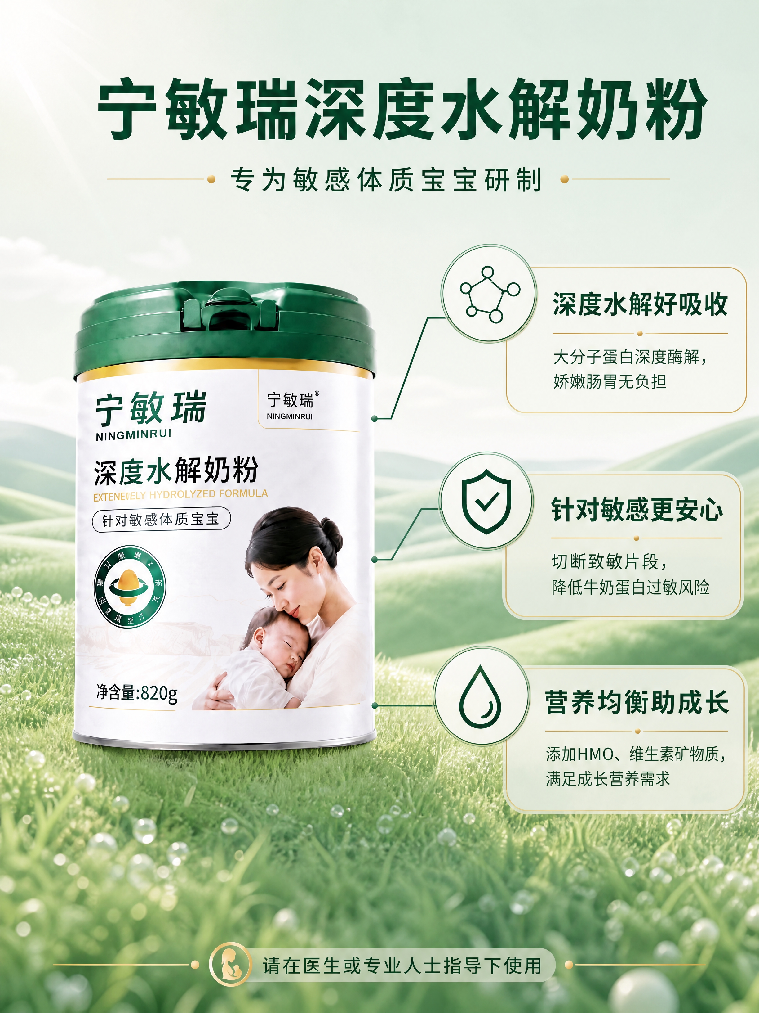 [商品] 使用【图1】宁敏瑞深度水解奶粉罐，画面中心偏左主展示… - 图片创意预览