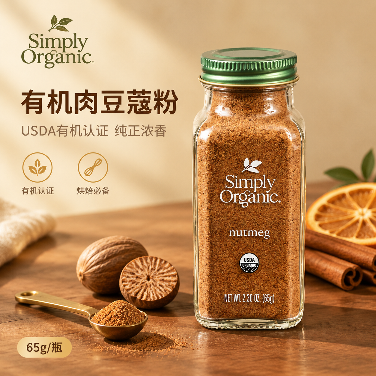 [主图-1] 首图产品主视觉，温暖有机风格，突出肉豆蔻粉产品主… - 图片创意预览