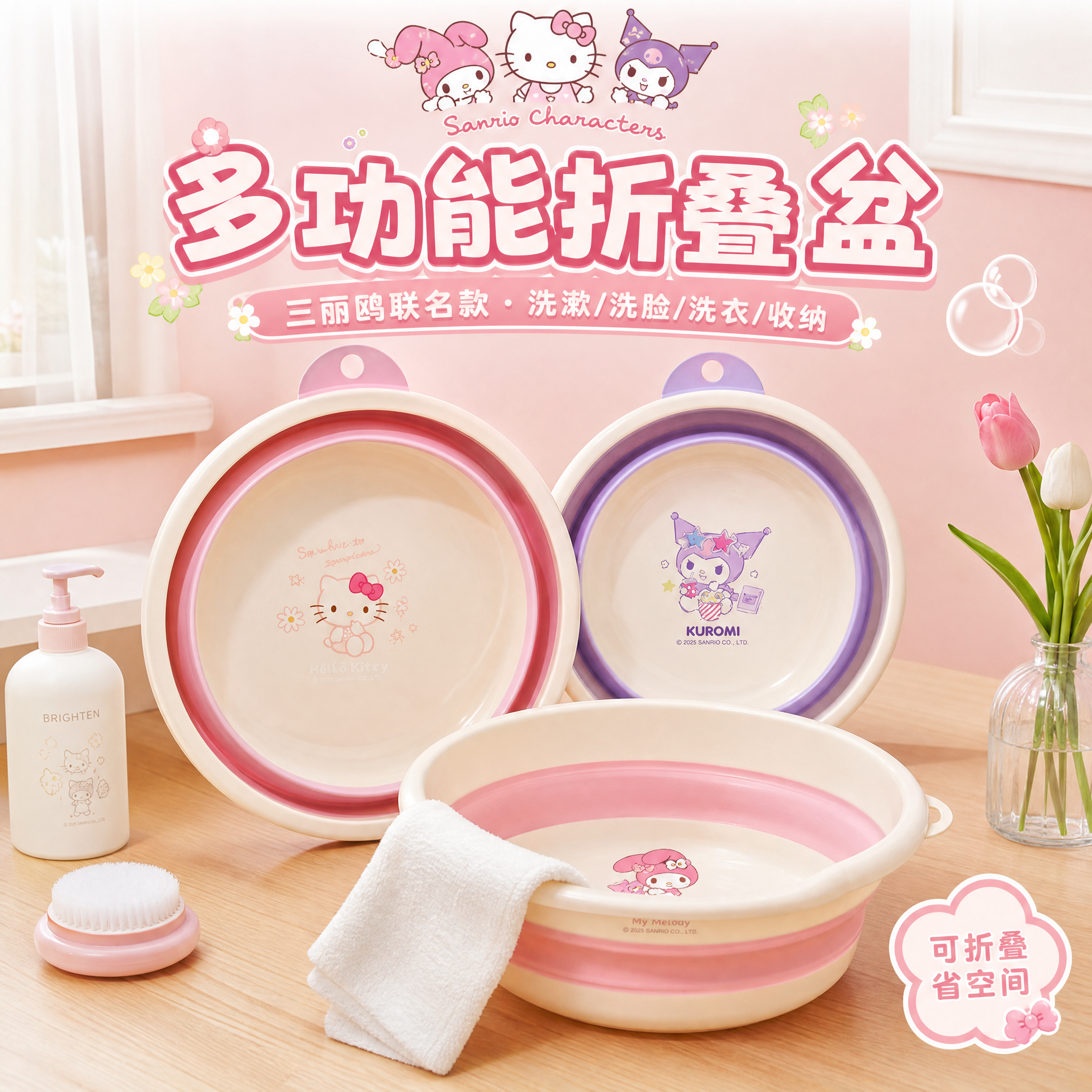 三丽鸥多功能折叠盆淘宝主图封面，可爱风格展示产品，突出联名IP… - 图片创意预览