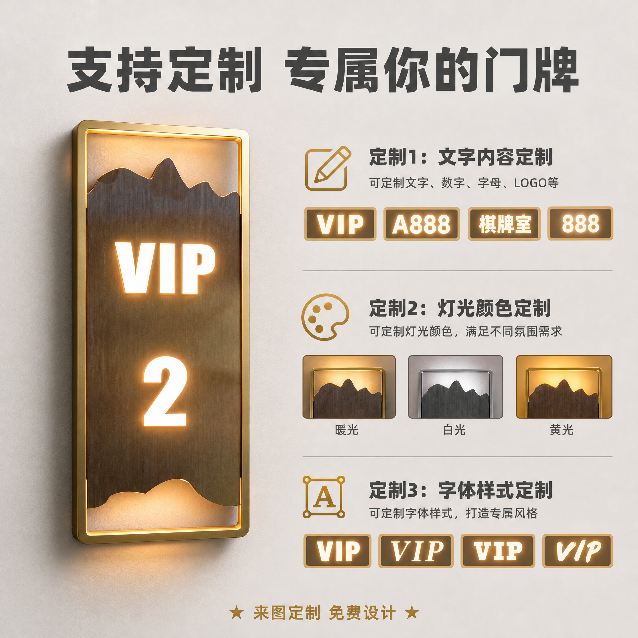 [主图-4] 高档酒店发光门牌号订制定做轻奢电竞公寓棋牌室包厢… - 图片创意预览
