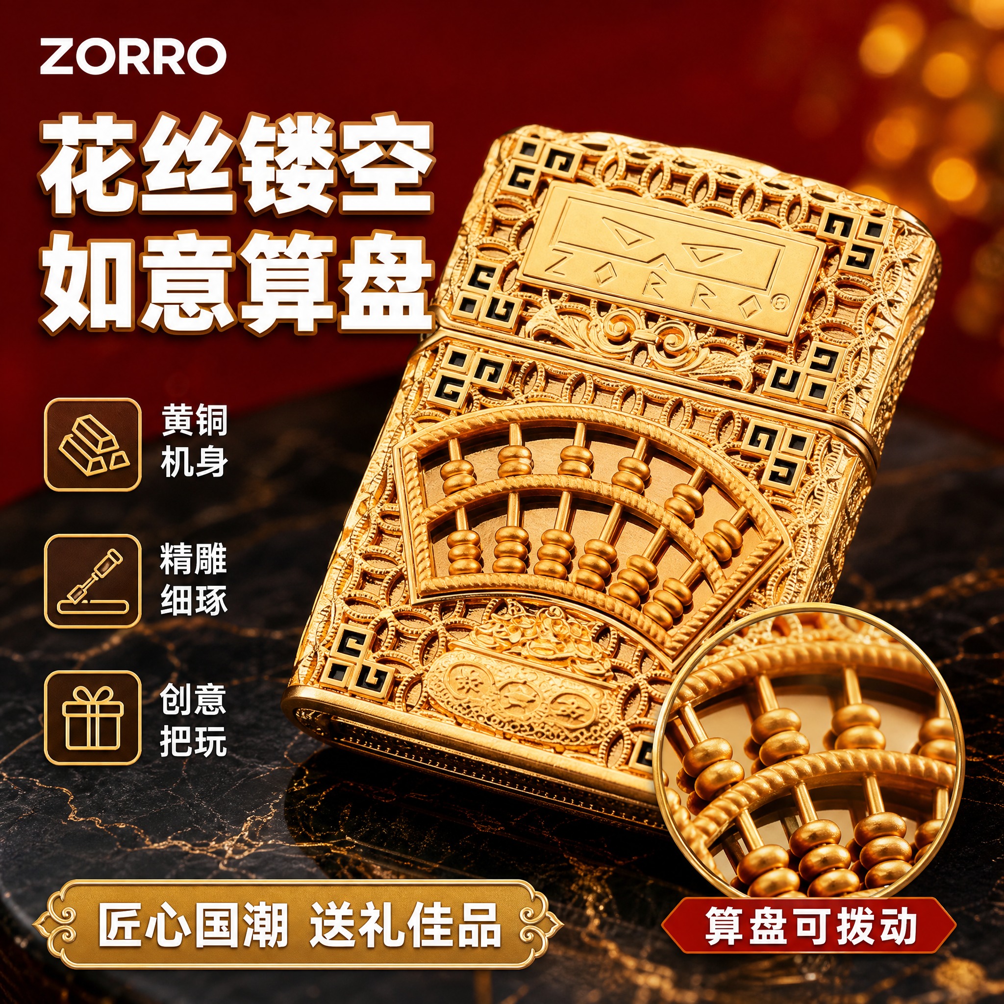 [主图-2 算盘如意款] 细节工艺展示，突出花丝镂空与算盘结构… - 图片创意预览