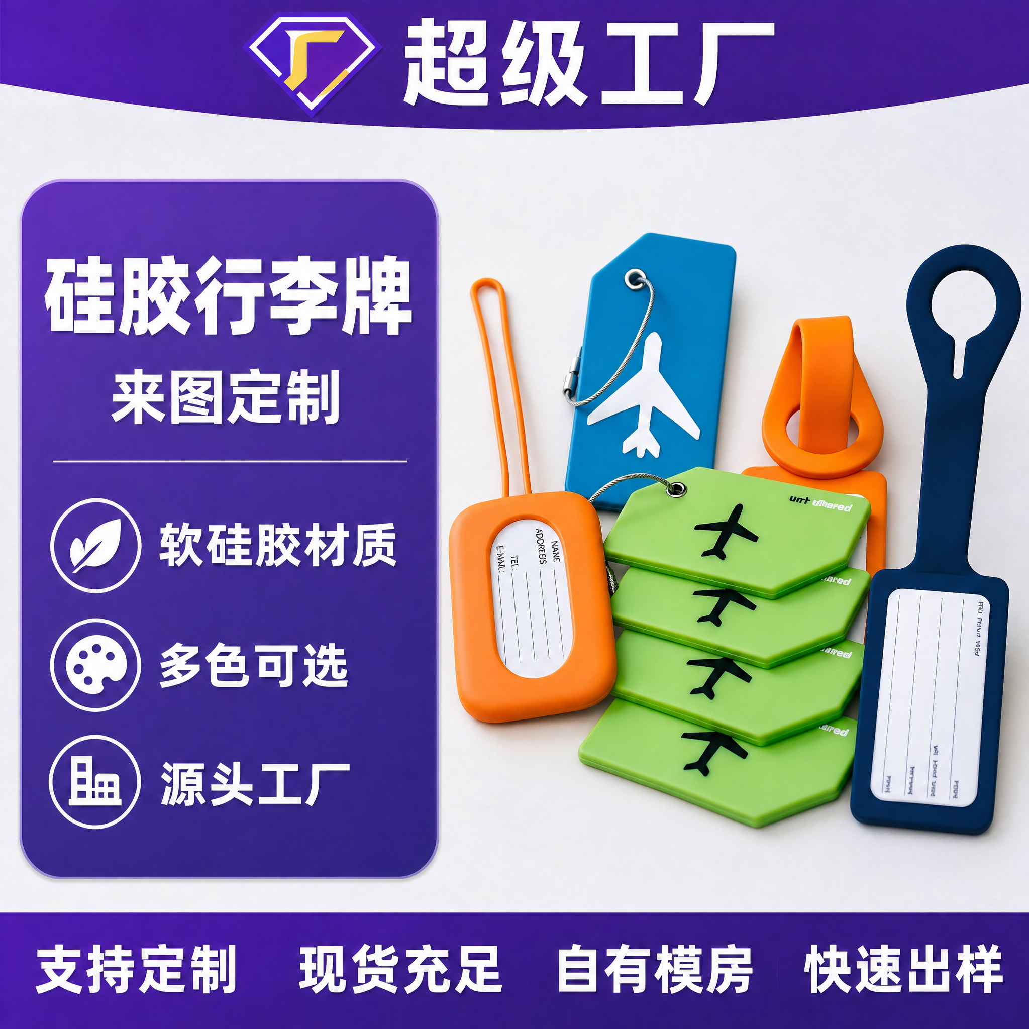 将图中右侧产品区域的行李牌，替换为image2中的多款硅胶行李… - 图片创意预览