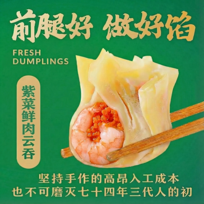 换成鲜虾蟹籽馅预览效果