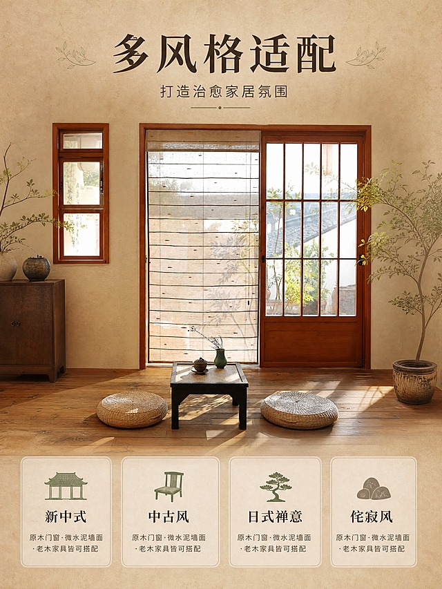 [商品] 使用【图10】亚麻卷帘茶室全景场景；商品处理：保留卷帘整体结构、横向竹节线条、米棕亚麻色调、植物纹理、木格窗与门框；增强空间整体氛围感，突出东方美学调性，不改变产品结构和颜色。
[画面] 目标：多风格适配页，展示卷帘适配新中式/中古风/日式禅意/侘寂风四种风格。构图：居中全景，卷帘+茶桌+蒲团构成完整禅意空间，产品占画面约60%；上方留白放主标题，下方四个圆角风格卡片横向排列。阅读动线：顶部主标题→中部空间场景→底部四种风格标签。
[视觉] 套系策略：风格=东方禅意自然系商业摄影，暖调治愈氛围感；标题字=宋体衬线粗体，雅致东方感；正文字=简洁无衬线体，纤细柔和；主色=亚麻米棕+原木暖棕；背景延展=基于米棕暖调做深浅层级、同色渐变、天然织物/微水泥墙面质感；强调色=苔藓绿，仅用于小面积图标、引线和植物点缀；标题色=深炭褐；正文色=暖灰褐；组件=细线圆角信息卡、自然植物图标、手写感引线；光影=右侧暖金色逆光，透过帘面形成柔和斑驳光影，左前侧补光保证帘面纹理清晰。
[文字] 顶部居中主标题"多风格适配"，副标题"打造治愈家居氛围"；底部四个等宽圆角卡片横向排列，分别标注："新中式"、"中古风"、"日式禅意"、"侘寂风"，每个卡片配对应风格小图标；卡片下方小字说明："原木门窗·微水泥墙面·老木家具皆可搭配"。文字全部横向排版。
[规格] 图片比例3:4竖版，4K，避免变形、错字、文字过小、冷蓝/冷灰背景、产品颜色改变、空间失真、出现平台Logo或水印。