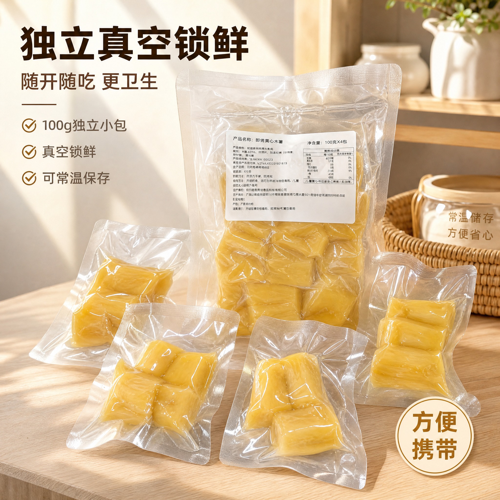 [主图-6] 即食黄心木薯 独立真空锁鲜 常温保存方便。 [统… - 图片创意预览