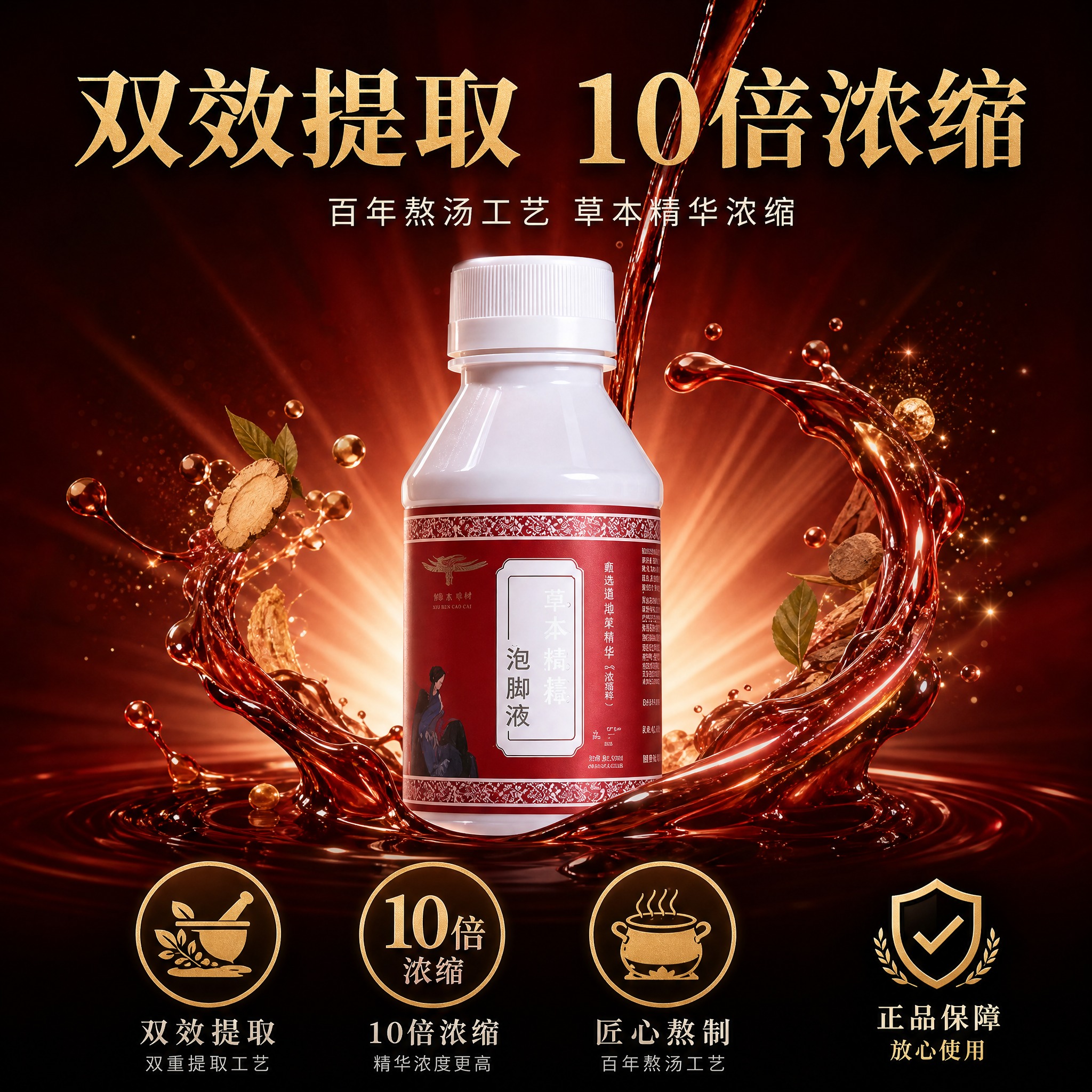 [主图-5] 促销信任背书，双效提取10倍浓缩核心卖点强化。… - 图片创意预览