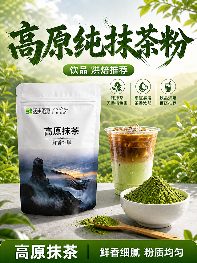 去掉左上角的沃丰茶业Logo和文字，用周围的茶园茶山背景自然填充修复该区域，保持背景纹理、光影和颜色与周围完全一致，过渡自然无痕。其余画面内容、产品、文字、光影均保持不变。