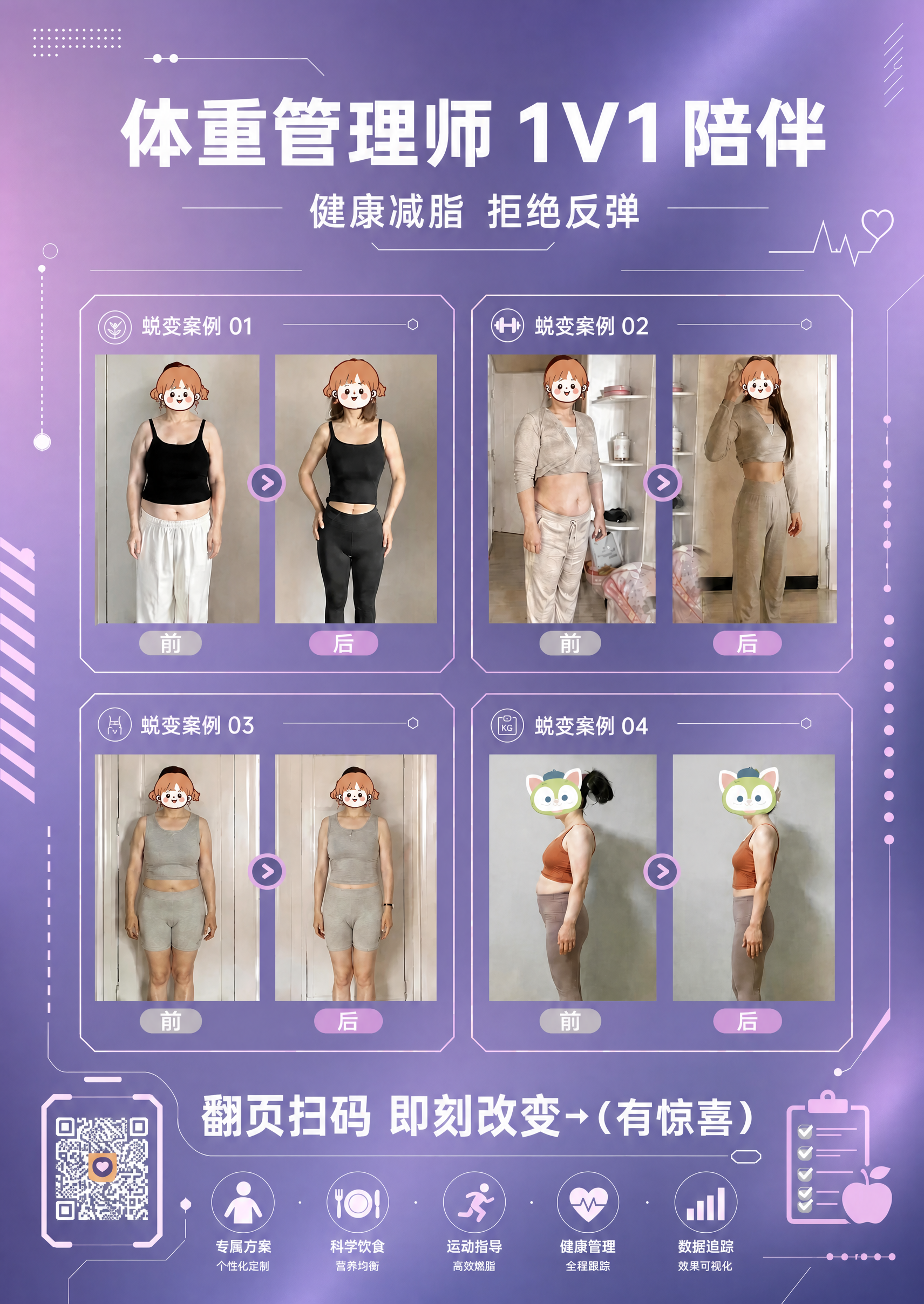 为这张体重管理海报增加渐变质感效果，背景紫色改为柔和的深浅紫色… - 图片创意预览
