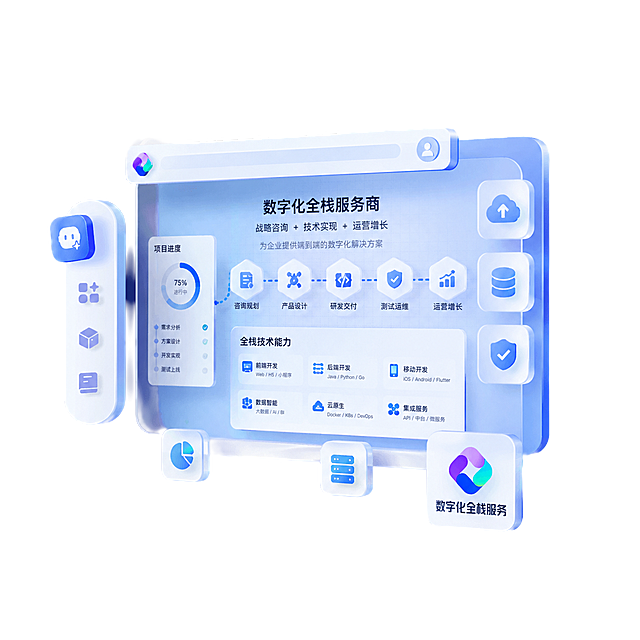 参考原图的玻璃拟态3D毛玻璃科技风格，生成一张数字化全栈服务商相关的图片，保持蓝色调透明玻璃质感的UI界面设计风格，整体构图和原图一致，体现数字化服务技术感。