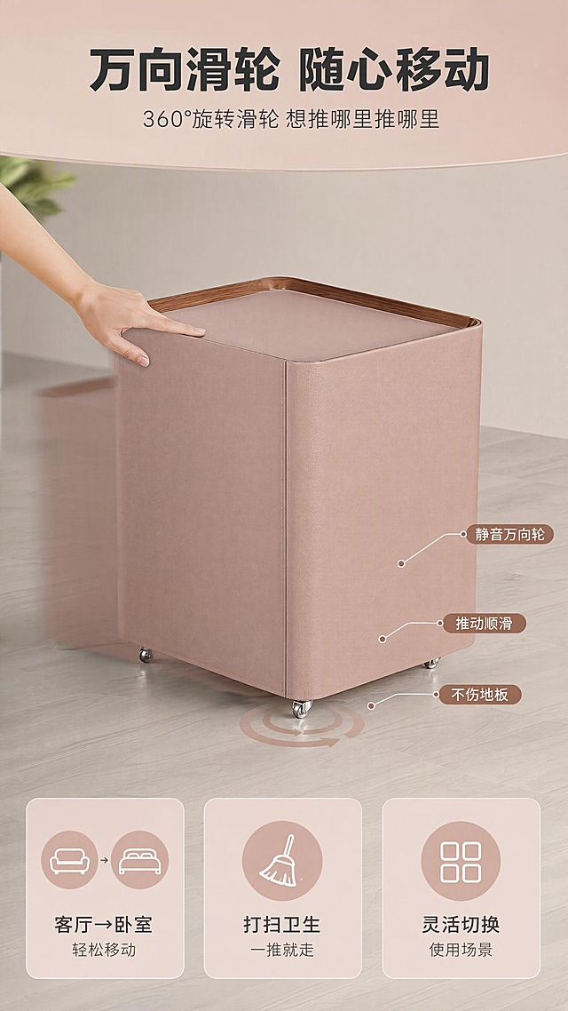 [商品] 使用【图1】DZ-8811 副柜；保留豆沙粉/裸粉色马鞍皮柜体、顶部胡桃木皮台面、底部360°旋转滑轮、整体方正圆角造型、尺寸比例；修复项：增强马鞍皮纹理质感、胡桃木皮木纹清晰度、滑轮金属光泽，不改变产品结构和颜色。
[画面] 目标：功能细节演示，展示360°旋转滑轮移动功能。上文下景构图，上方约1/4文案区，下方大场景展示：一只手轻轻推动副柜，副柜底部滑轮清晰可见，地面有轻微动态模糊表现移动感。背景为浅灰色地板与浅色墙面，简洁干净以突出滑轮功能。产品占画面约55%，侧前方角度展示滑轮与推动动作。
[视觉] 套系策略：风格=现代轻奢意式极简商业摄影；标题字=现代无衬线粗体（思源黑体Heavy）；正文字=简洁无衬线体（思源黑体Regular）；主色=豆沙裸粉；背景延展=基于豆沙裸粉做深浅层级、同色渐变和细腻哑光质感；强调色=胡桃木棕，仅用于小面积图标、引线和标签；标题色=深炭灰；正文色=中暖灰；组件=圆角浅底信息卡、细线引线、胶囊形卖点框；光影=左前侧暖柔光，柔和阴影。
[文字] 顶部文案区：主标题「万向滑轮 随心移动」（8字），副标题「360°旋转滑轮 想推哪里推哪里」（14字）。下方产品旁用引线标注：「静音万向轮」「推动顺滑」「不伤地板」。底部3个卖点横排：「客厅→卧室 轻松移动」「打扫卫生 一推就走」「灵活切换 使用场景」。文字横排，清晰可读。
[规格] 图片比例9:16竖版，4K分辨率，淘宝/天猫适配，中文简体，避免变形、错字、文字过小、冷蓝/蓝灰背景、产品颜色改变、结构失真、极限词。