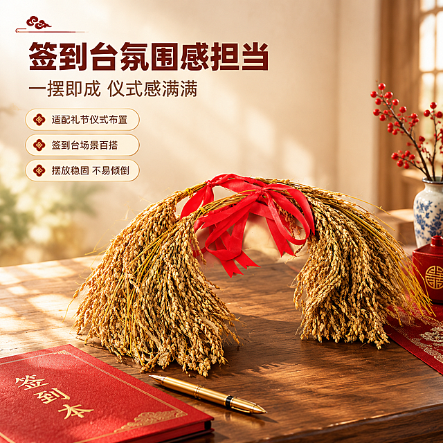[商品] 使用【图1】稻穗捆红绳装饰摆件；保留干稻穗金黄色泽、红色缎带蝴蝶结、弧形造型；商品处理：保留原有结构颜色，融合场景光影，增强稻穗质感，不改变造型。
[画面] 目标为场景种草，展示签到台仪式桌面布置效果；左文右图构图，摆件占画面55%，放置在木质签到台桌面上，旁边搭配红色签到本、金色笔、小瓷瓶等仪式道具；背景为浅米色墙面+柔和窗光；前景桌面纹理清晰，中景摆件与道具组合，后景虚化墙面。
[视觉] 套系策略：风格=新中式喜庆商业摄影风；标题字=阿里巴巴普惠体粗体；正文字=阿里巴巴普惠体常规体；主色=暖金稻穗黄+正红；背景延展=基于浅米白做暖调渐变、细腻宣纸质感和柔和光晕；强调色=正红色，仅用于小面积标签、引线和装饰线条；标题色=深棕红；正文色=暖棕灰；组件=圆角米白底信息卡、细金线引线、中式云纹小装饰；光影=左前侧暖柔光，右侧柔和补光，底部自然投影。
[文字] 左侧留白区主标题「签到台氛围感担当」，副标题「一摆即成 仪式感满满」，下方3个短卖点「适配礼节仪式布置」「签到台场景百搭」「摆放稳固 不易倾倒」；文字区不遮挡摆件主体。
[规格] 图片比例1:1正方形，4K分辨率，负向提示：避免变形、错字、文字过小、冷蓝背景、颜色失真、天然/环保/原生态等极限词、淘宝平台违禁词、小标致图案、水印、二维码。