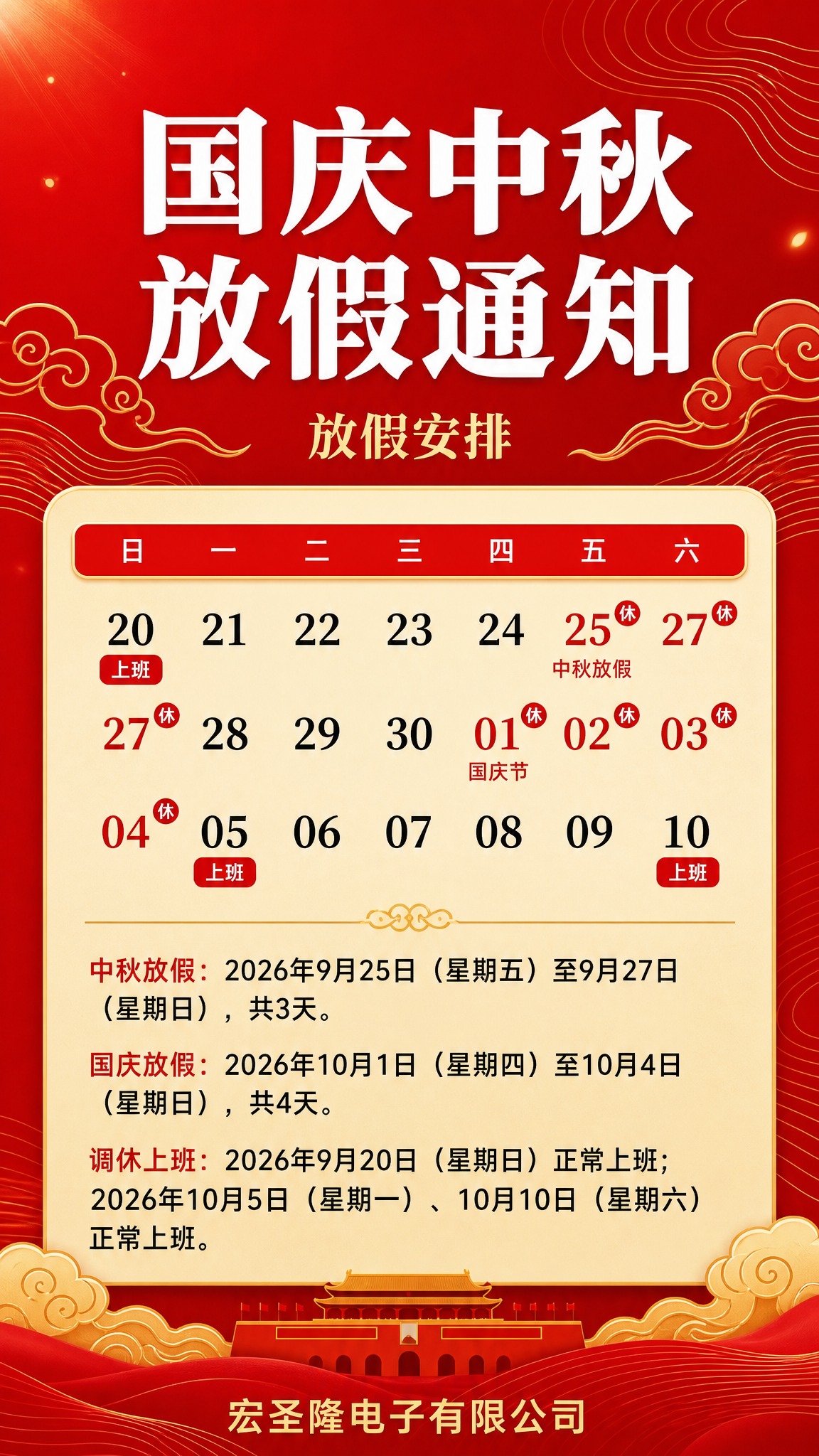 基于参考图的版式骨架和红金国风喜庆风格，生成一张国庆中秋放假通… - 图片创意预览
