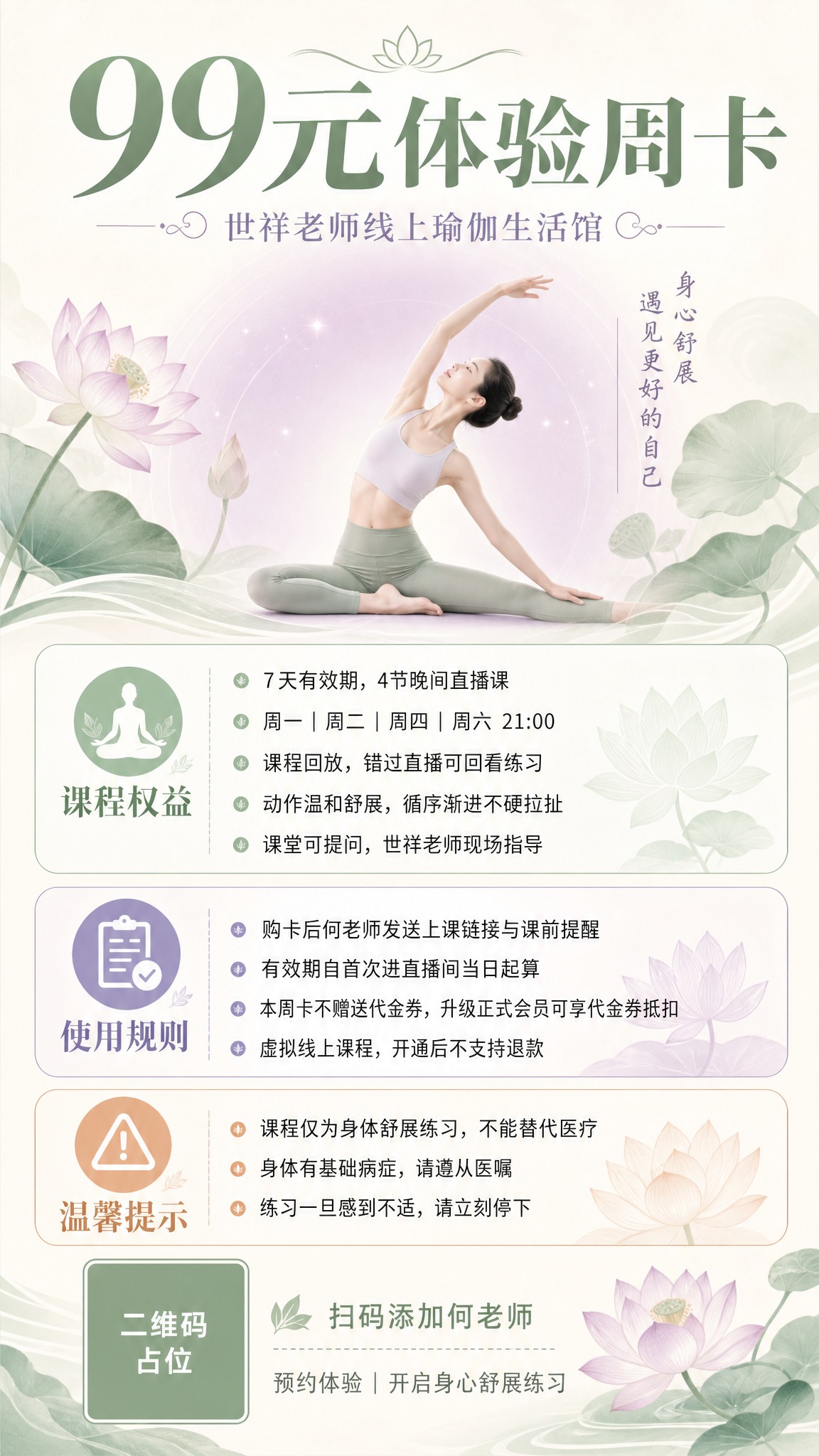 一张竖版9:16的瑜伽课程招生海报，风格为柔和禅意风，米白+浅… - 图片创意预览