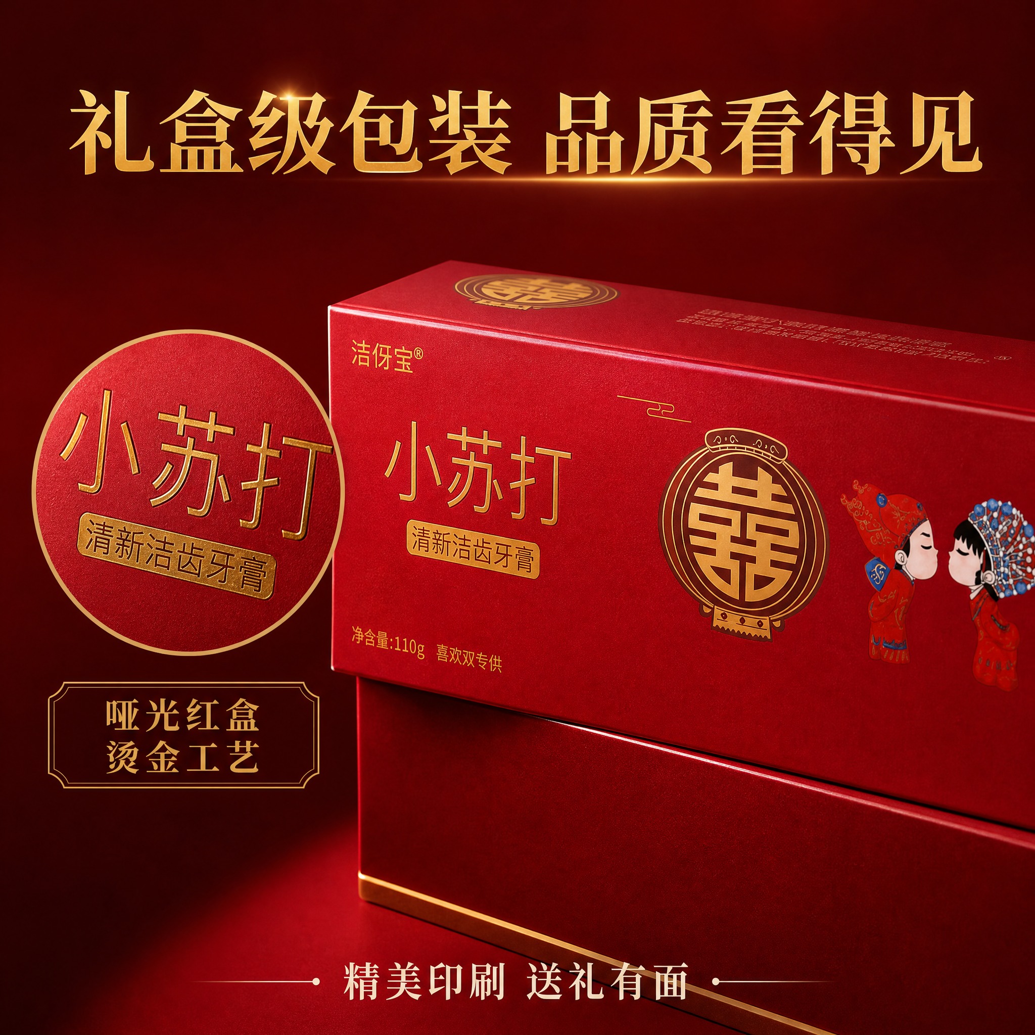 [主图-3] 洁伢宝小苏打清新洁齿牙膏 材质细节与品质图 红色… - 图片创意预览
