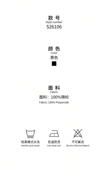 完全模仿参考图的版式排版，从上到下依次是款号、颜色、面料、洗护图标，背景纯白色，极简风，文字内容:
款号
Style number
"S26106"
颜色
Color
"黑色"
面料
Fabric
面预览效果