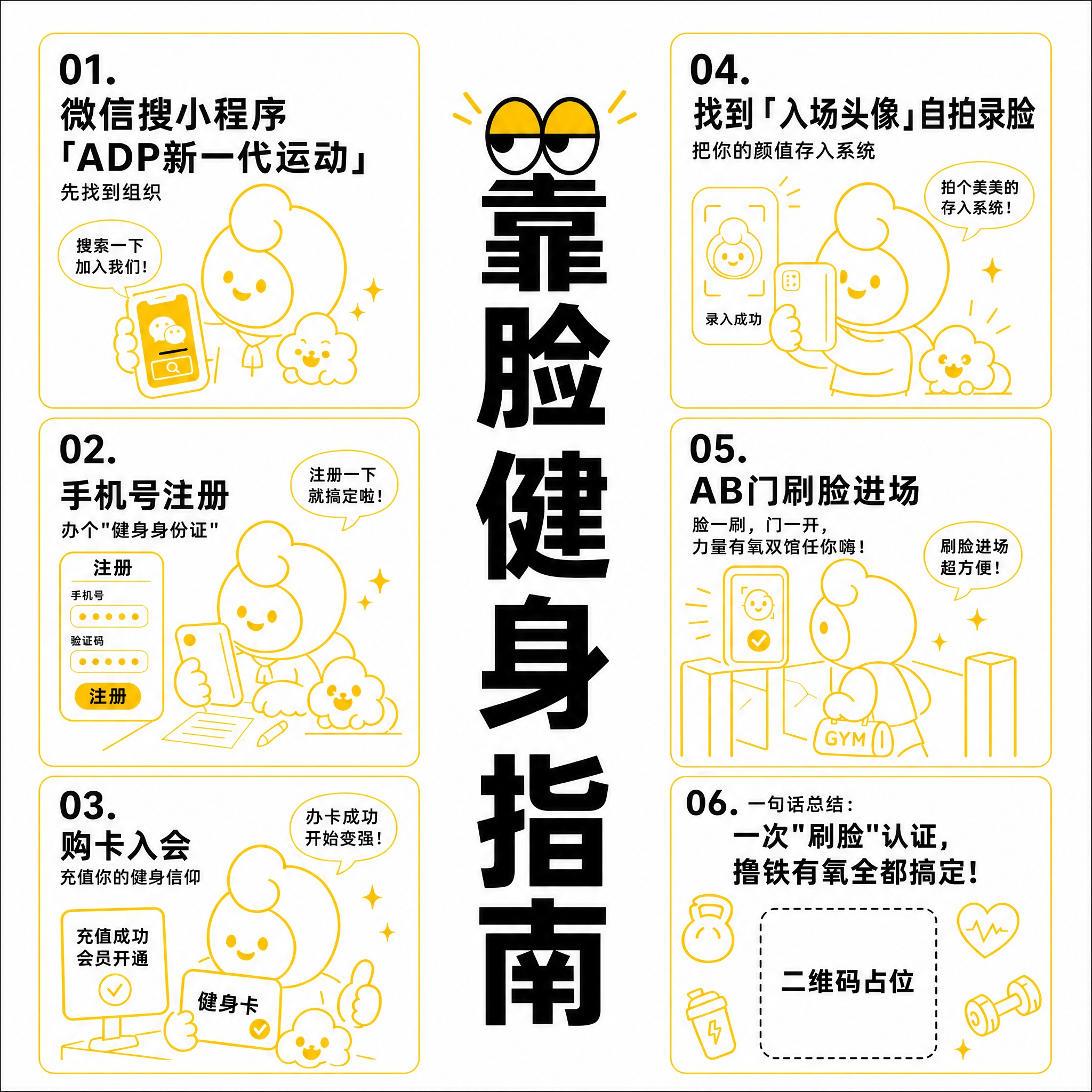 保持海报整体版式、白底黑字黄插画风格、靠字上的卡通眼睛、所有插… - 图片创意预览
