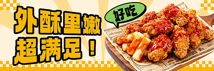 韩式炸鸡餐饮美食美团海报设计