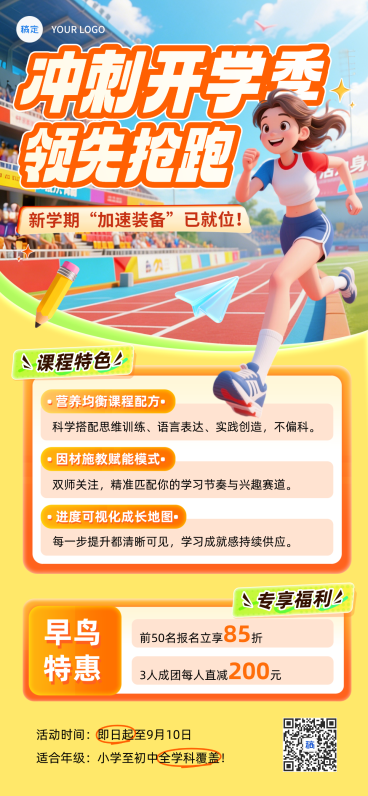 卡通插画风教育新学期课程招生宣传全屏竖版海报预览效果