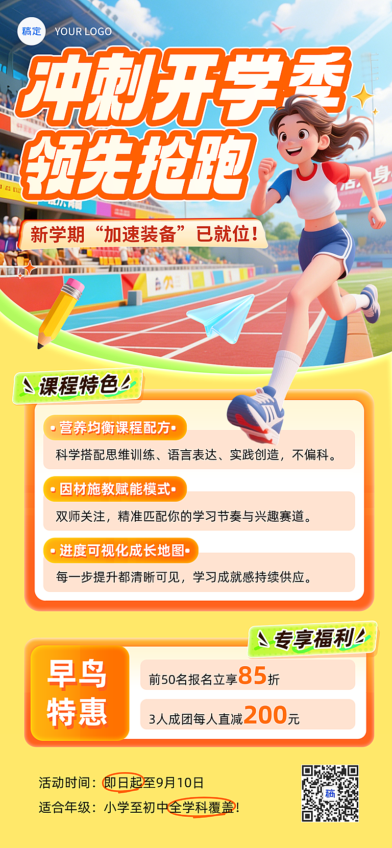 卡通插画风教育新学期课程招生宣传全屏竖版海报