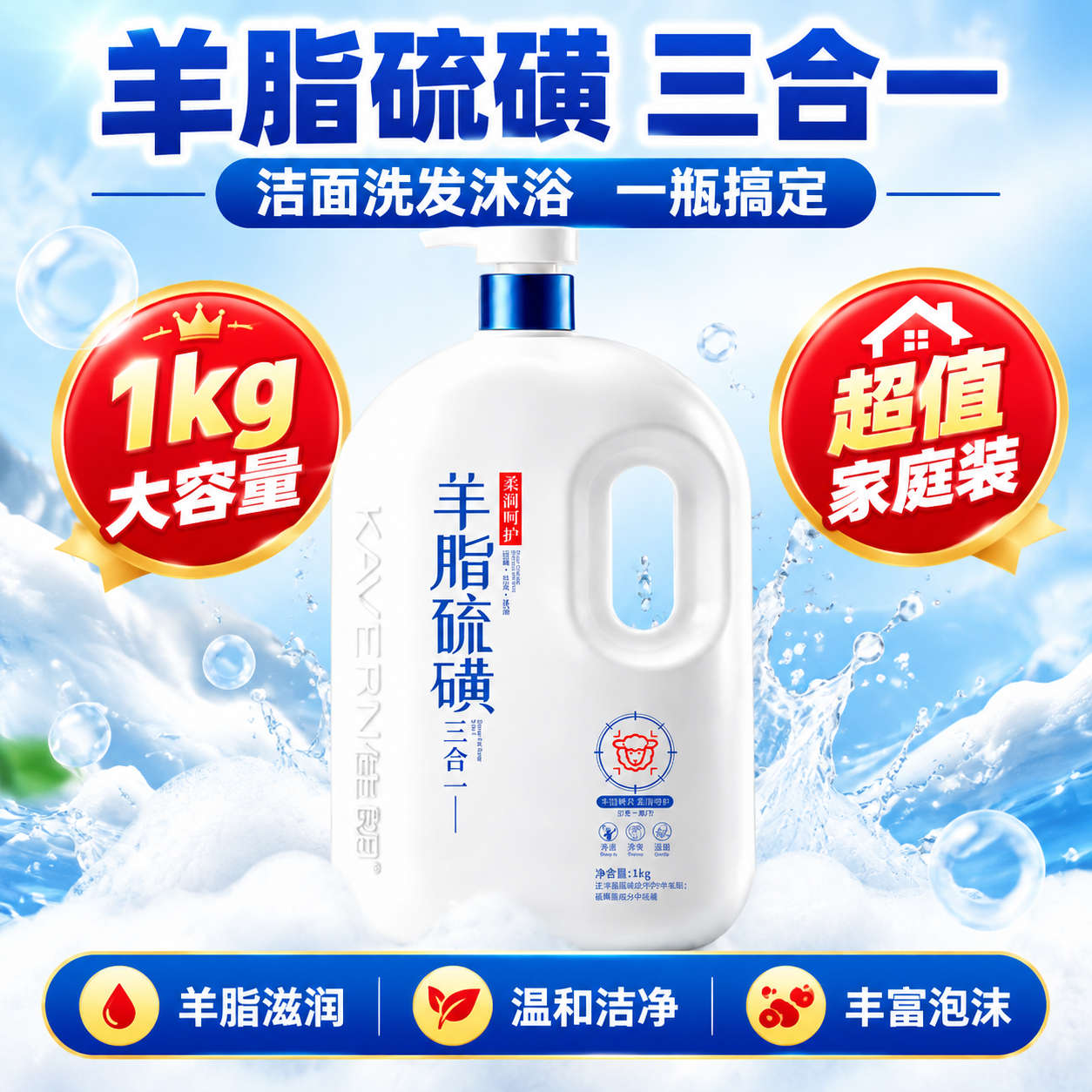 [主图-1] 拼多多首图促销，突出佳朗羊脂硫磺三合一沐浴露1k… - 图片创意预览