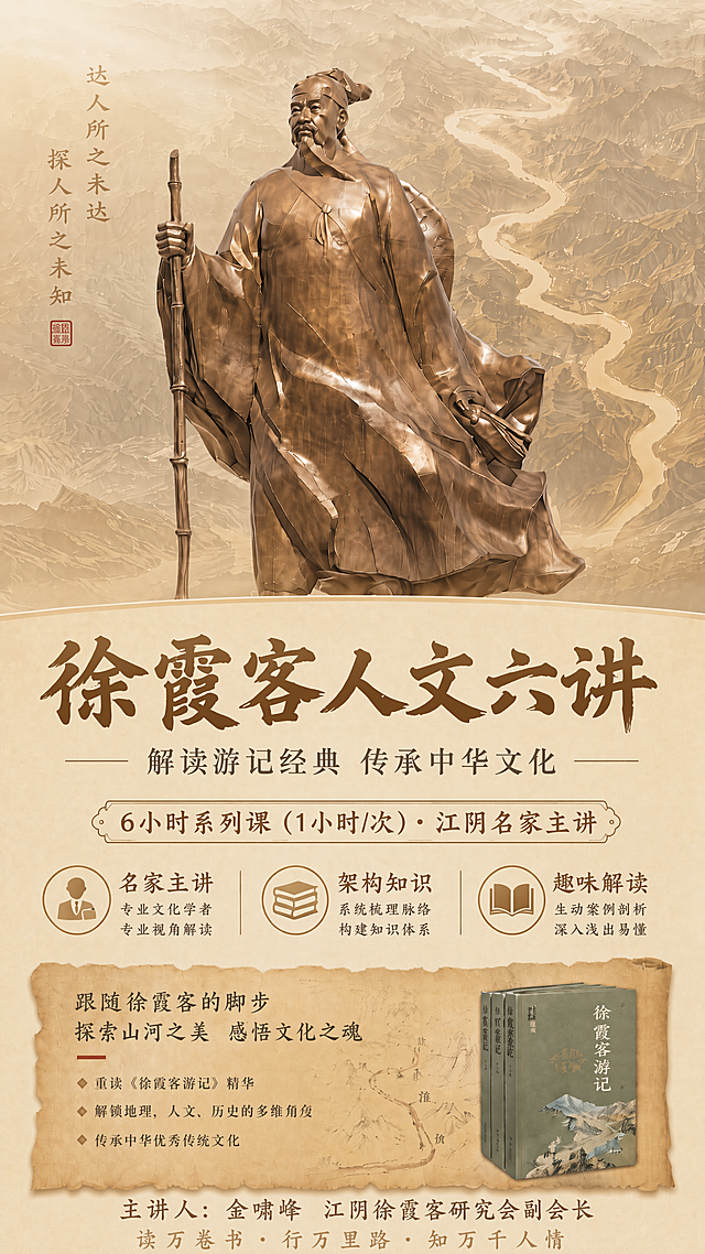 修改现有海报：1. 将整体主色调更换为米黄色，保持所有文案内容和原有布局不变；2. 将文字"权威学者教授"修改为"专业文化学者"；3. 将"解锁地理、人文、历史的多维视角"修改为"解锁地理、人文、历史的多维角度"；4. 将"6小时系列课"修改为"6小时系列课（1小时/次）"；保持海报风格和排版协调，所有文字清晰可读。