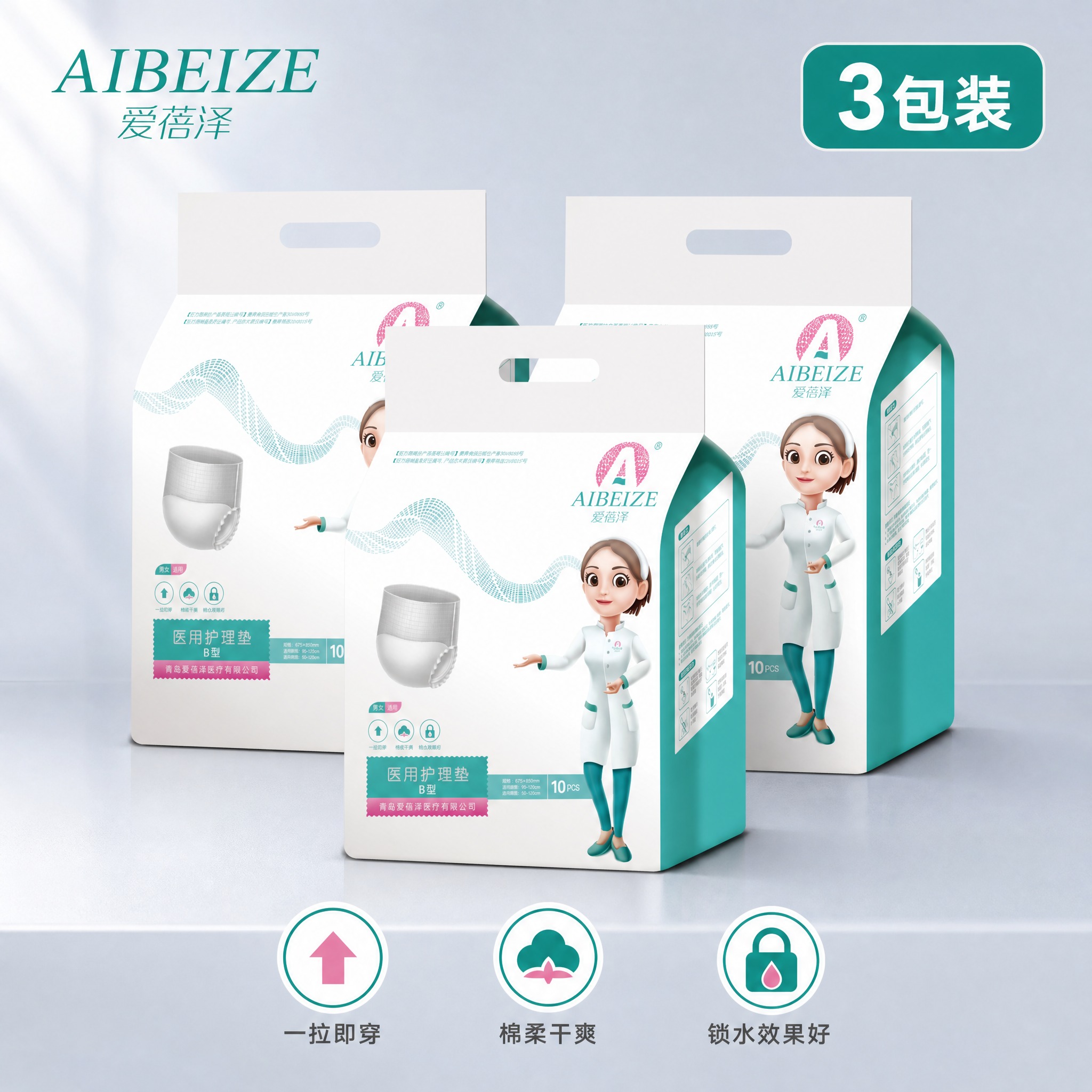 [主图-1] 3包装囤货场景图，主题为爱蓓泽医用护理垫3包组合… - 图片创意预览