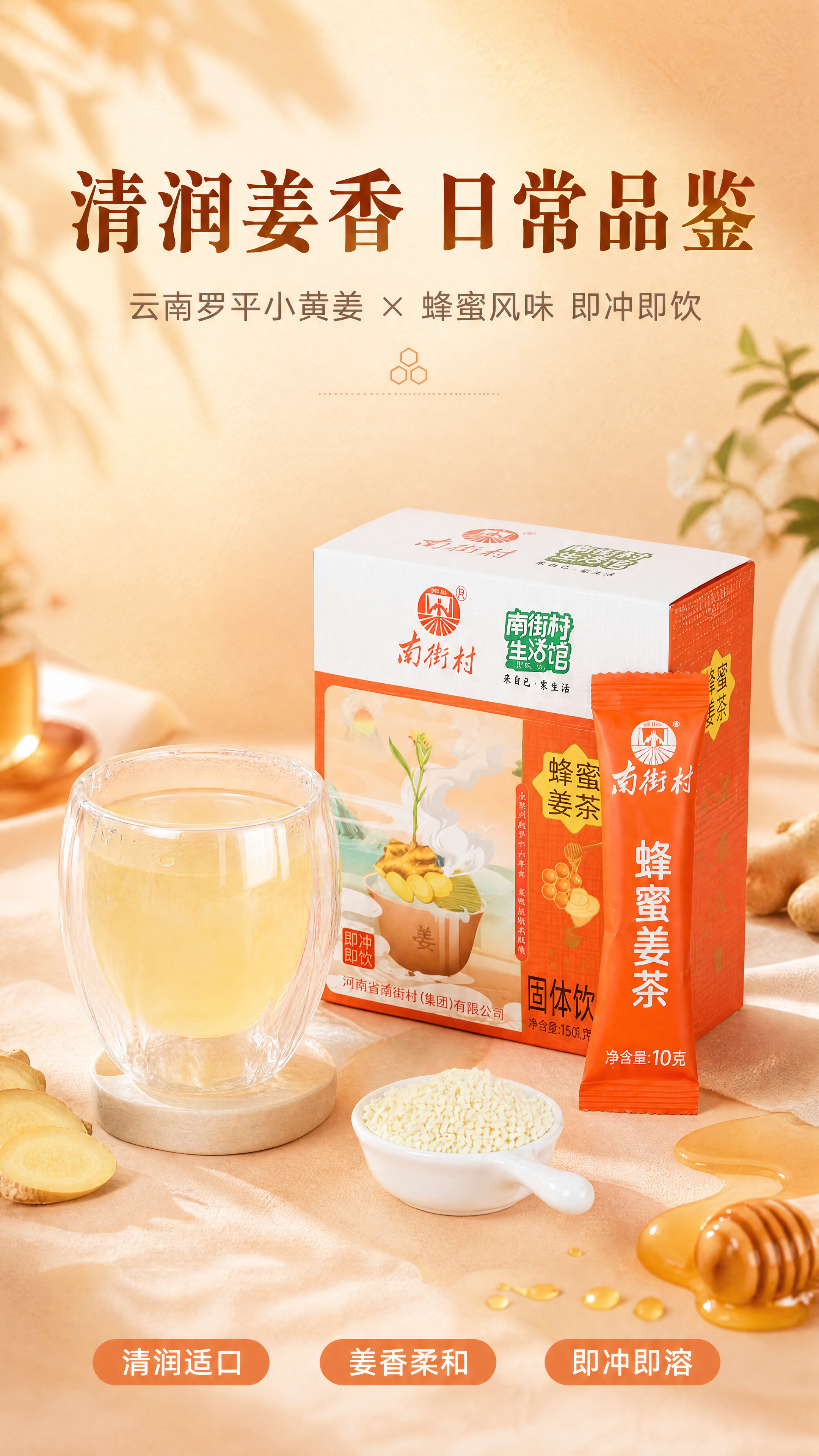 [商品] 使用【图2】南街村蜂蜜姜茶产品组合（包装盒、独立小袋… - 图片创意预览