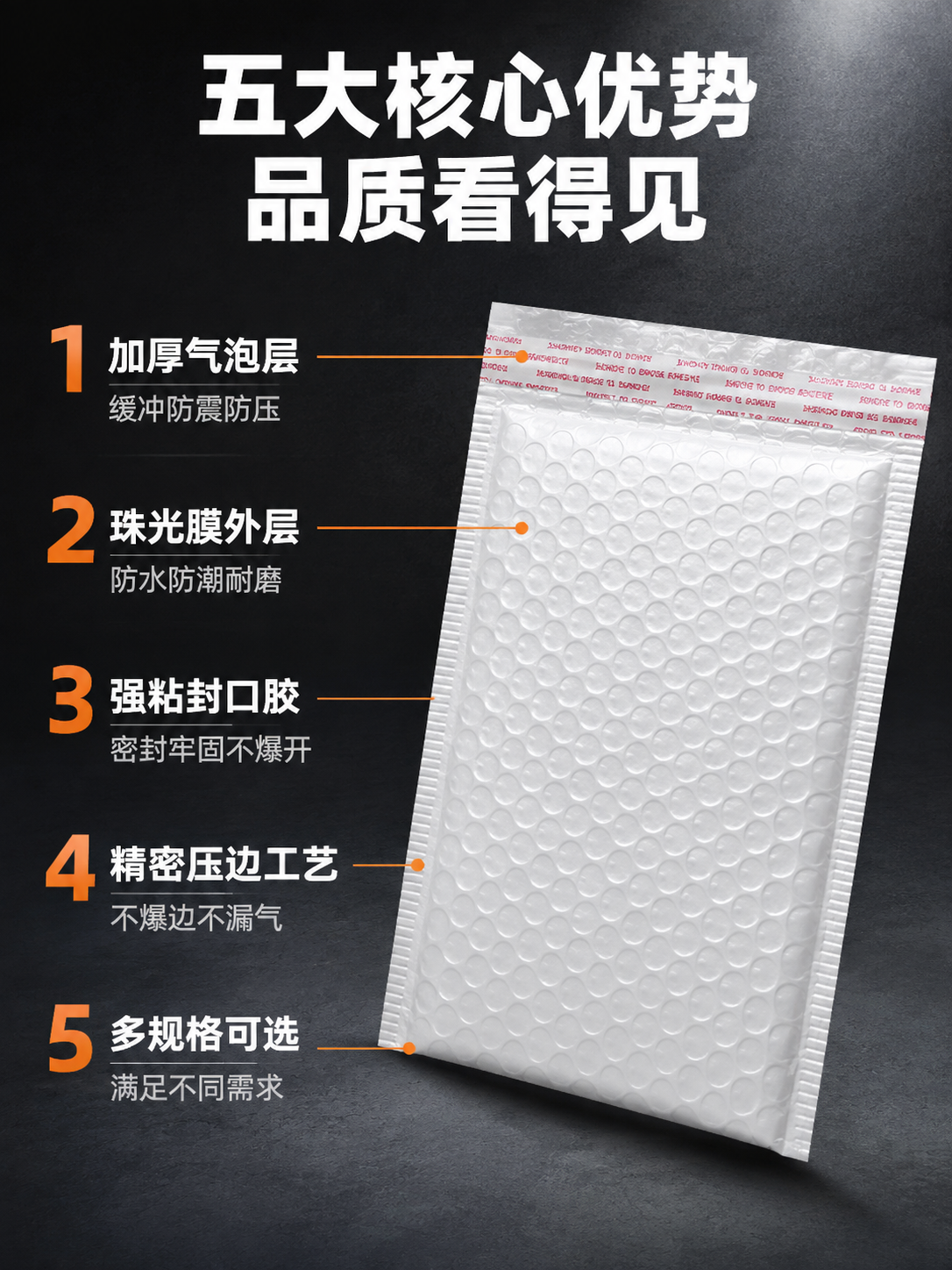[主图-2] 产品亮点卖点图，主题为气泡袋五大核心优势，核心任… - 图片创意预览