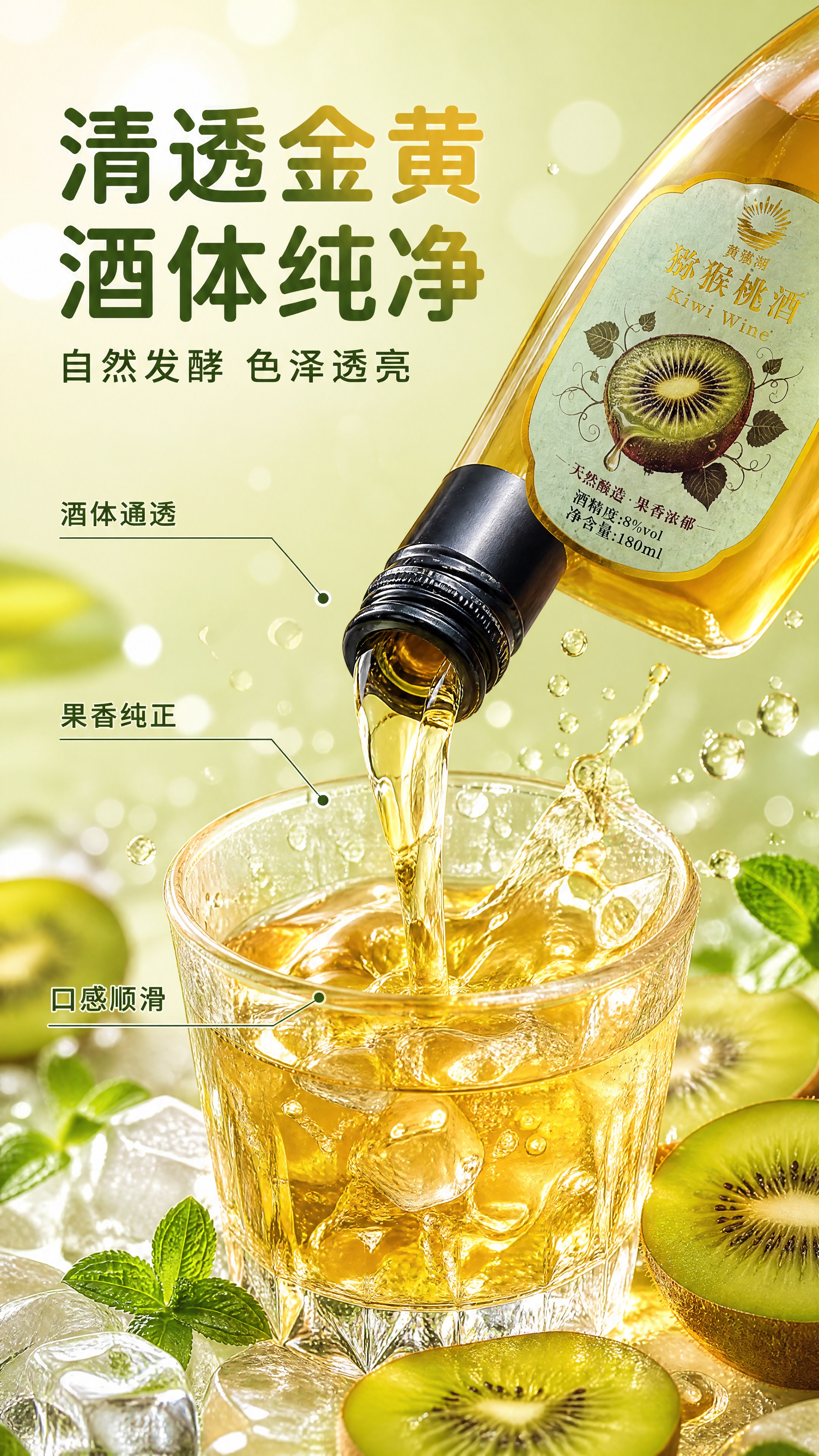 [商品] 使用【图1】黄猕湖猕猴桃酒玻璃瓶；保留瓶身造型、透明… - 图片创意预览