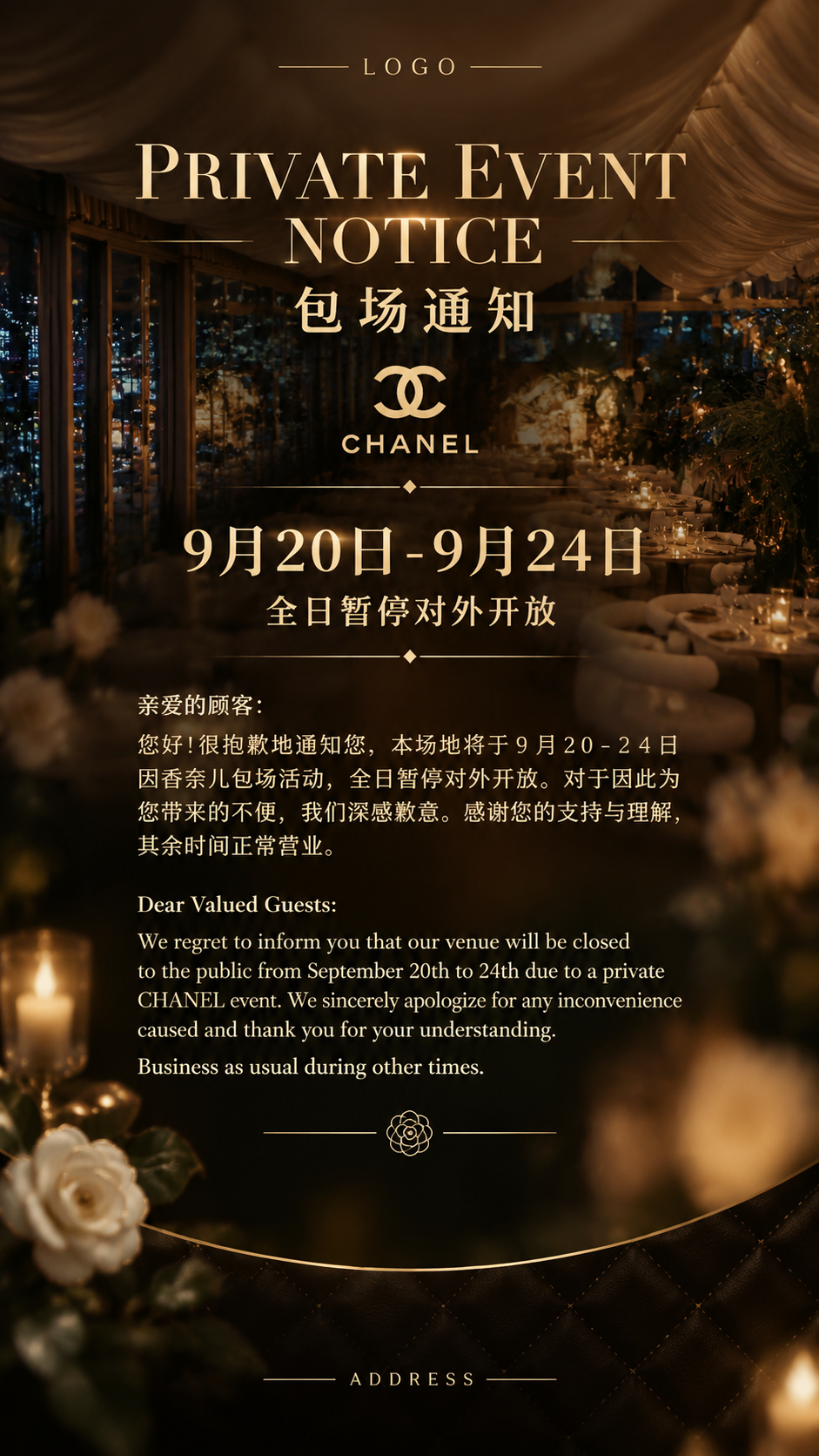 一张高端西餐厅包场通知海报，竖版9:16比例，高级奢华风格。画… - 图片创意预览