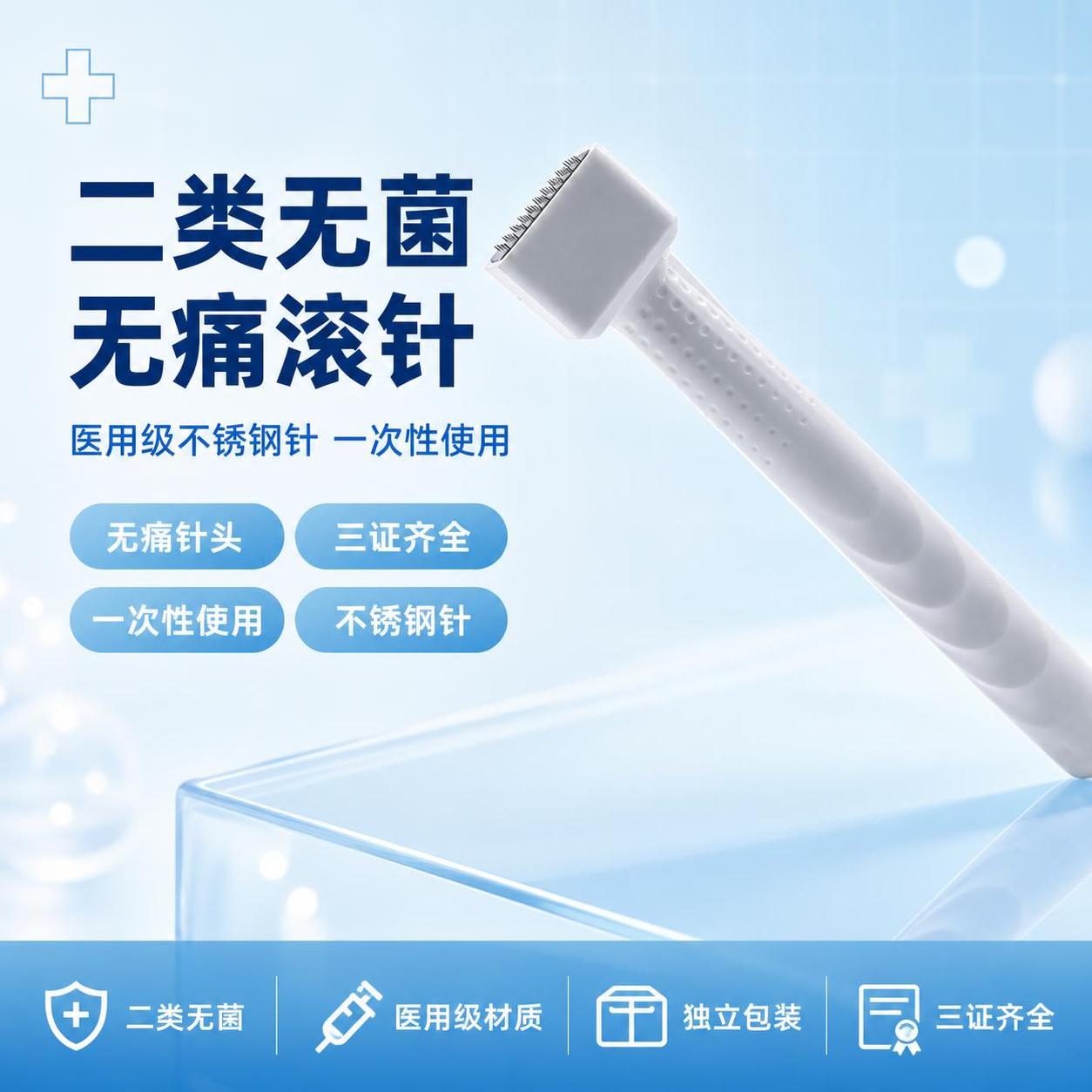 [单张主图] 一次性无菌皮肤滚针 爆款促销感主图 淡蓝色医疗专… - 图片创意预览