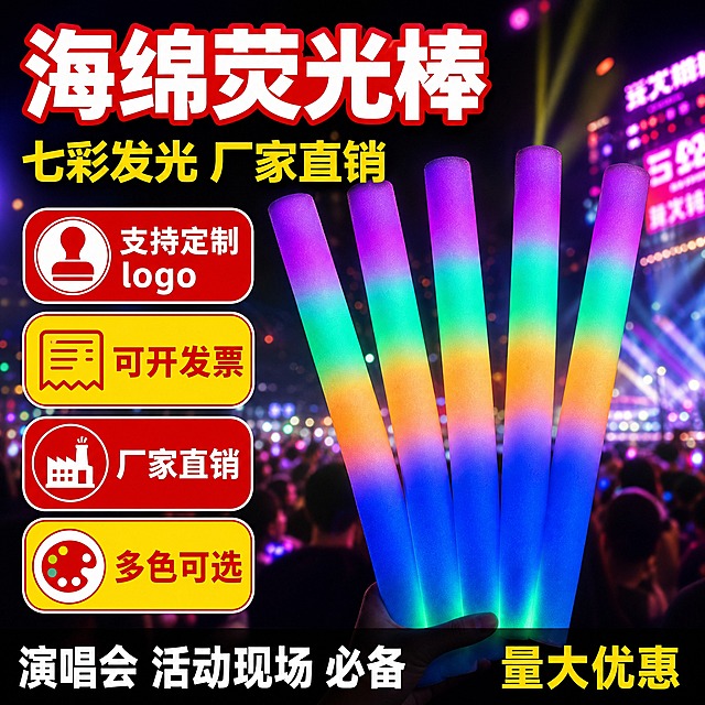 [单张主图] 海绵荧光棒 拼多多爆款促销感主图，1张，同时承担点击、理解、信任、转化四个任务，一眼看懂卖什么、强在哪、为什么买。

[画面主体] 画面中央偏右位置展示5根发光海绵荧光棒，呈扇形向上展开，主体占画面约55%。荧光棒为长条形海绵材质，表面发出渐变彩虹光效，从上到下依次为紫色、青色、橙黄色、蓝色四段渐变发光，发光均匀柔和，海绵质感饱满有弹性。产品外观、颜色、发光渐变效果与输入产品图完全一致。荧光棒底部微微发光，仿佛被手持举起的状态。

[构图版式] 采用「顶部大标题型」爆款版式，标准三段结构：顶部28%区域放主标题和核心卖点标签，中部55%放产品主体（演唱会场景虚化背景），底部17%放通栏服务权益条。左侧留白区域放4组卖点图标卡片，右侧为产品主体区。

[场景元素] 背景为夜晚演唱会现场虚化场景，远处可见舞台灯光束、人群剪影、闪烁的光点和霓虹招牌，整体暗调环境突出荧光棒的发光效果，背景虚化程度高，不抢主体。画面四周有轻微的彩色光晕和光斑装饰，增强夜晚发光氛围。

[文案版式] 所有文字均为中文，字体为粗黑体，强对比，信息层级分明：
- 顶部左侧超大主标题（白色粗黑体，带红色描边）："海绵荧光棒"
- 主标题下方副标题（黄色粗黑体）："七彩发光 厂家直销"
- 左侧纵向排列4个圆角矩形卖点卡片（红底白字/黄底红字交替），从上到下依次为："支持定制logo"、"可开发票"、"厂家直销"、"多色可选"，每个卡片配对应小图标（定制=印章图标，发票=票据图标，厂家=工厂图标，多色=调色盘图标）
- 底部通栏深色半透明条，左侧白色大字："演唱会 活动现场 必备"，右侧黄色小字："量大优惠"

[光影质感] 商业摄影质感，主光源来自荧光棒自身发光，呈现柔和的七彩光晕向外扩散，背景环境光较暗，突出荧光棒发光效果。产品表面有海绵材质的细腻纹理，发光部分有通透感和体积感，底部有轻微的环境反射光。整体光影层次丰富，暗部有细节，亮部不过曝。

[配色字体] 主色调：深紫+深蓝暗调背景，荧光棒七彩发光色（紫/青/橙/蓝）为视觉焦点。强调色：大红色（促销标签）、明黄色（重点文字）。字体全部使用粗黑体，主标题最大，卖点卡片文字次之，底部说明文字最小，字号层级清晰。

[比例分辨率] 1:1正方形比例，2K分辨率，文字清晰可辨，产品主体完整不裁切。

[负向提示词] 产品变形、比例失调、发光颜色错误、海绵质感缺失、文字模糊错字、水印、平台Logo、二维码、联系方式、背景杂乱抢主体、人物面部清晰、悬浮感、穿模、伪Logo、极限词（最/第一/顶级）