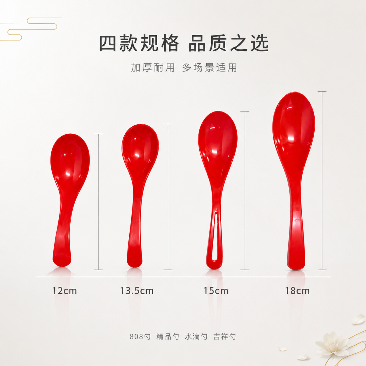 [单张主图] 红色塑料汤勺四件套精致品质感主图，高级简约路线，… - 图片创意预览