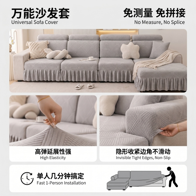 电商详情展示图，展示这款万能沙发套的整体安装效果，突出免测量免拼接，高弹延展性强，单人就能快速安装，几分钟搞定全屋沙发，适配各种客厅场景，低饱和莫兰迪浅灰色，简约风格，展示全包效果，隐形收紧边角设计不预览效果