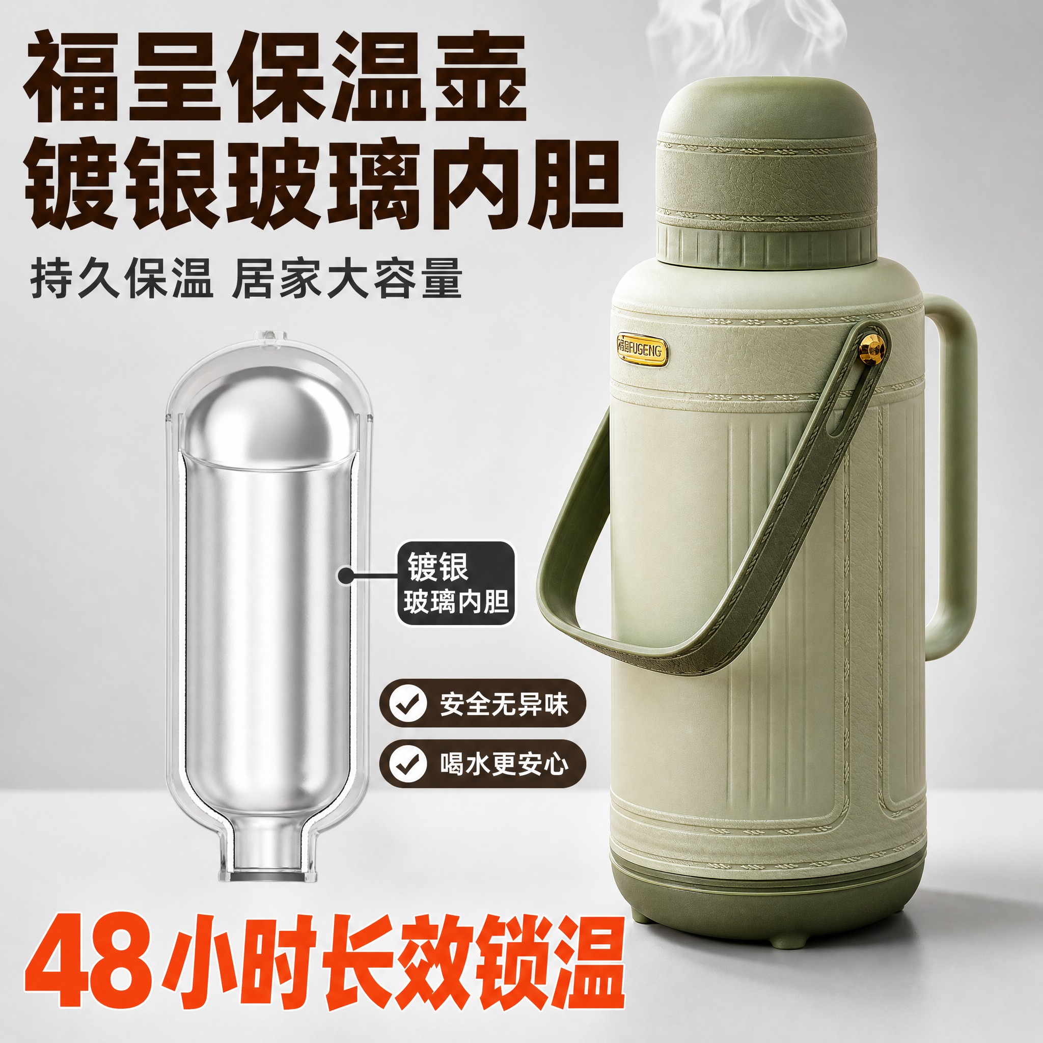 [主图-2] 福呈保温壶核心卖点图，突出镀银玻璃内胆和持久保温… - 图片创意预览