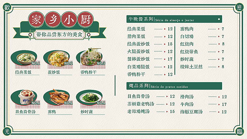 餐饮美食私房菜菜单价目表复古横屏动图