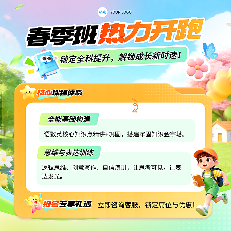 开学季春季班小学教育课程商品主图