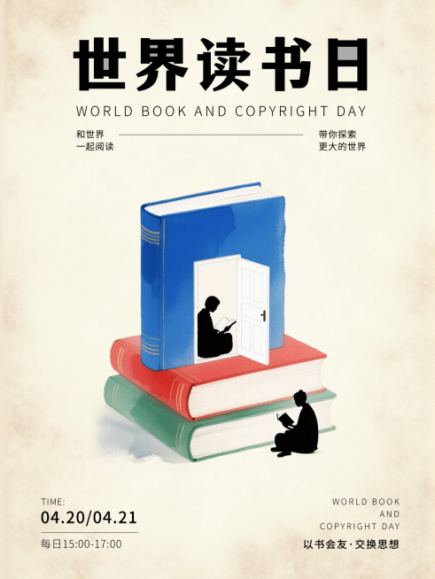 世界读书日宣传海报预览效果