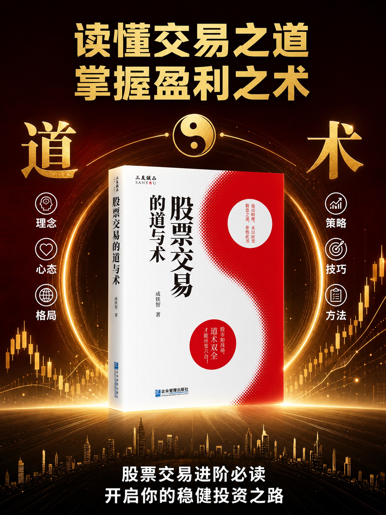 [主图-6] 阅读价值与决策促进 促进转化。读懂交易之道 掌握… - 图片创意预览