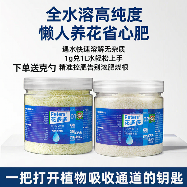 淘宝电商主图，突出懒人养花省心卖点，全水溶高纯度花多多水溶肥，主标题：全水溶高纯度，懒人养花省心肥，卖点：遇水快速溶解无杂质，1g兑1L水轻松上手，精准控肥告别浓肥烧根。展示两瓶产品，添加：下单送克勺预览效果