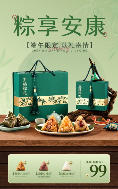 端午节粽子礼盒营销促销活动中式感竖版海报预览效果