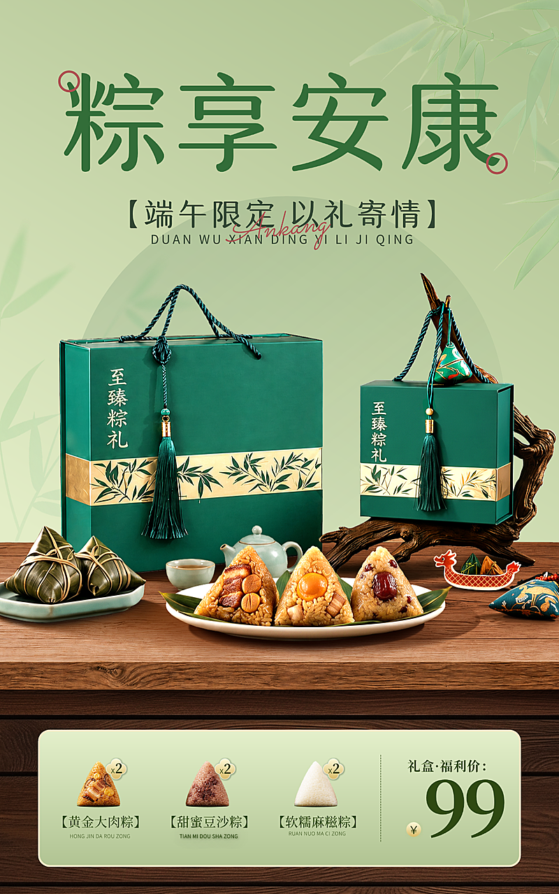 端午节粽子礼盒营销促销活动中式感竖版海报