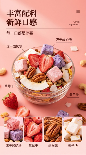 电商麦片详情页食材展示页，设计干净的版式，展示包含多种配料的混合麦片，配料包括冻干酸奶块、草莓干、碧根果、椰子块，保留食材原本特征，背景采用暖粉色浅渐变，排版错落有序，突出每种食材的新鲜质感，传达麦片预览效果