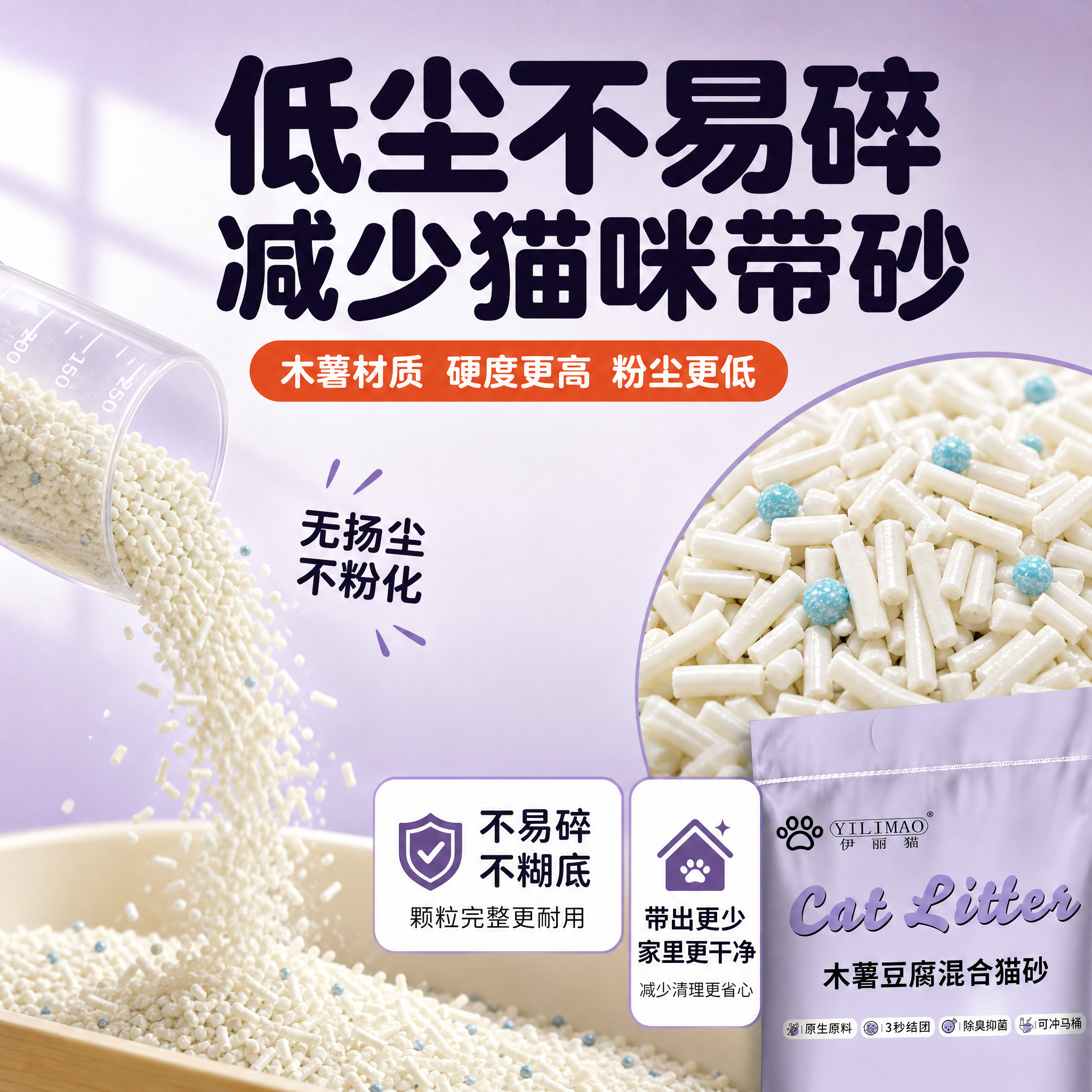 [主图-2] 低尘不易碎 减少猫咪带砂卖点图，证明粉尘低、颗粒… - 图片创意预览